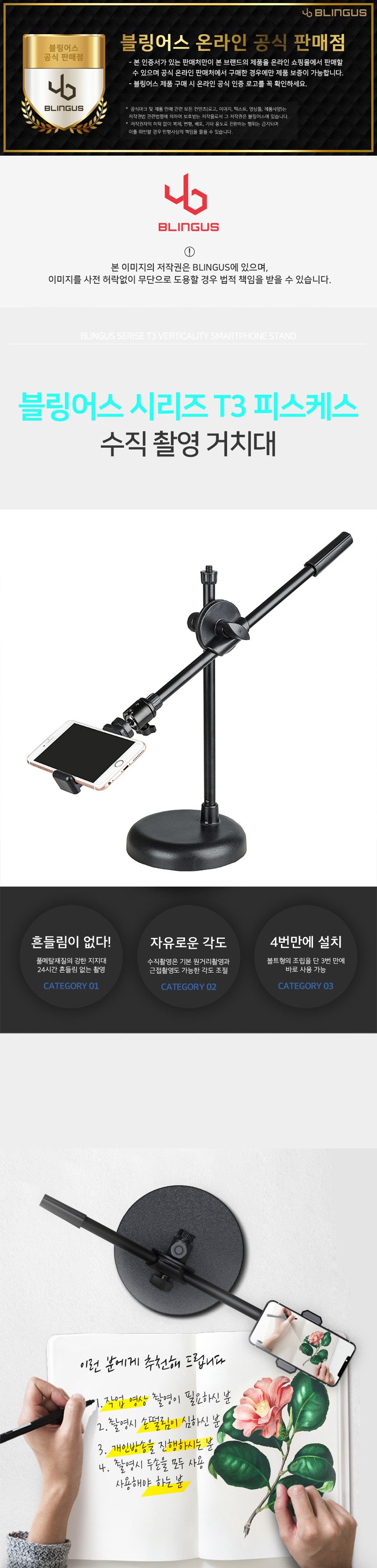블링어스 시리즈 T3 피스케스 수직촬영 거치대/거치대/폰거치대/휴대폰거치대/카메라거치대/촬영용거치대/