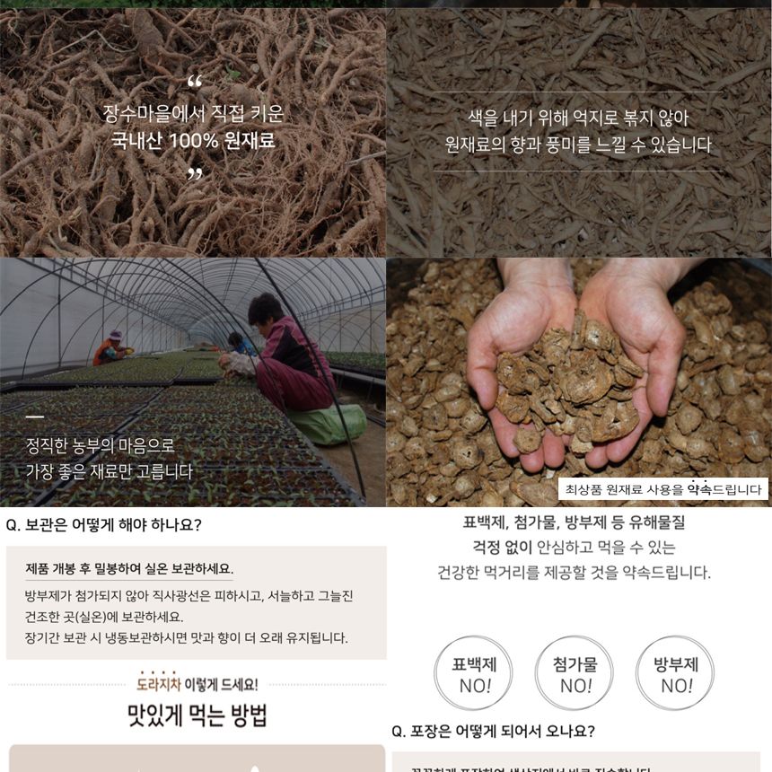 국내산 도라지차 (240g - 80gX3개 국내산 PET병)/도라지차/국산도라지/국산차/국내산도라지/도라지원물차/