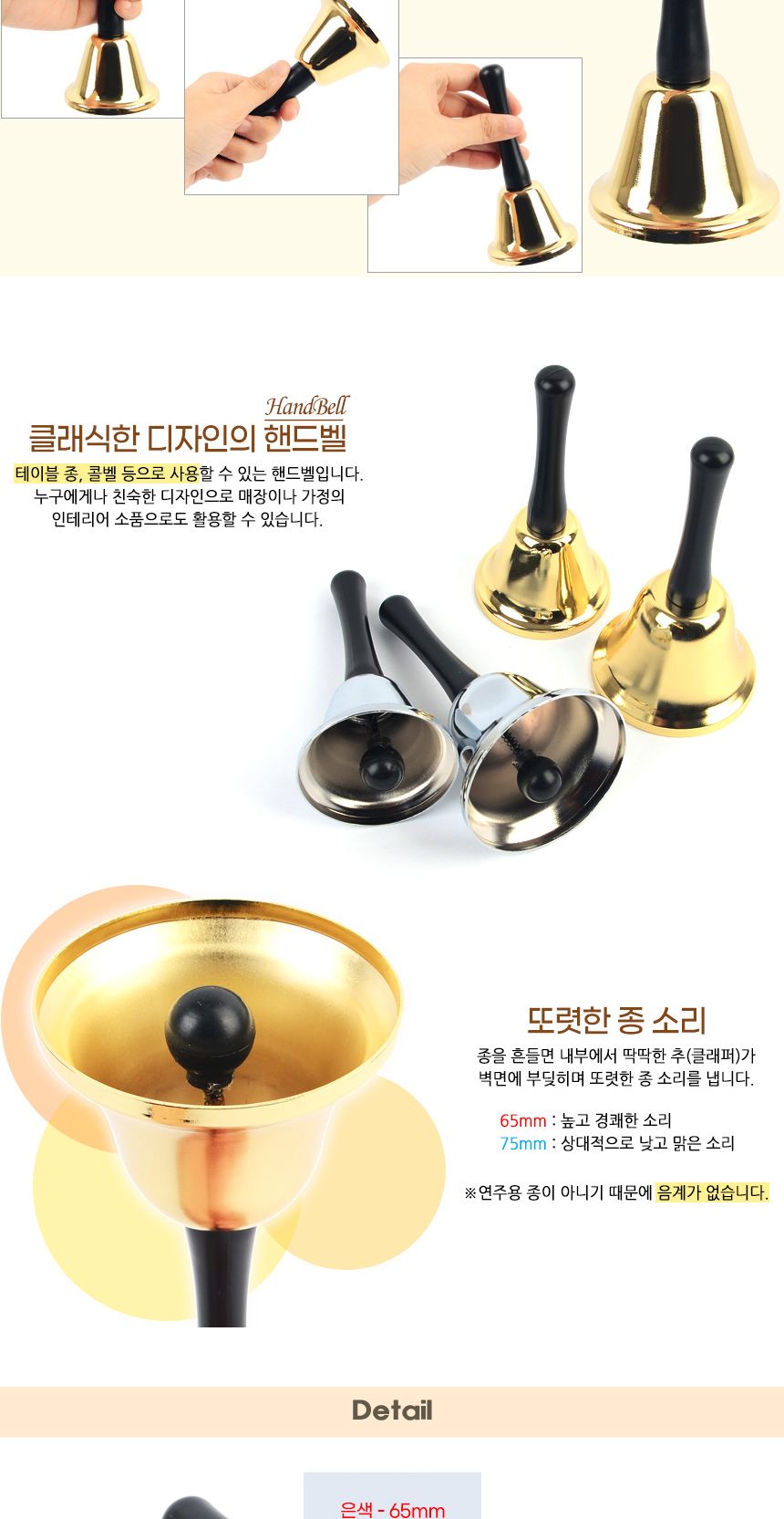 식당카운터 클래식 종 콜벨 핸드벨 호출벨 알림벨/벨/호출용벨/알림용벨/업소용벨/업소호출벨/호출벨/콜벨/