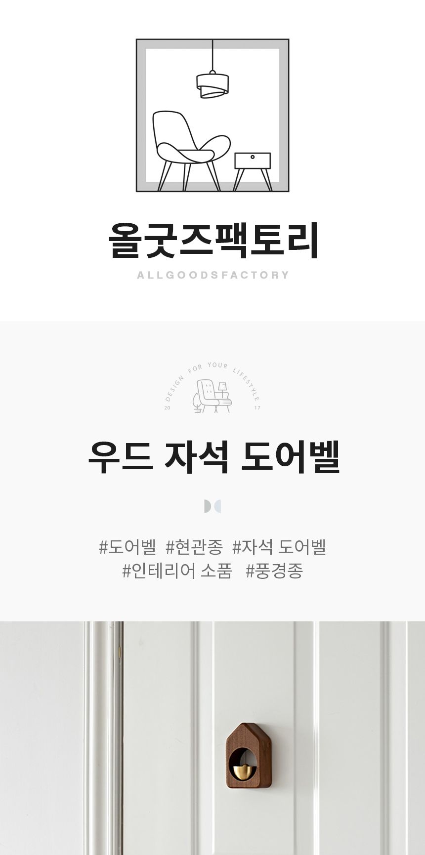 접착식 원목 도어벨 현관 매장 철문 자석 문종/문종/도어벨/매장도어벨/가정용도어벨/현관문종/현관도어벨/