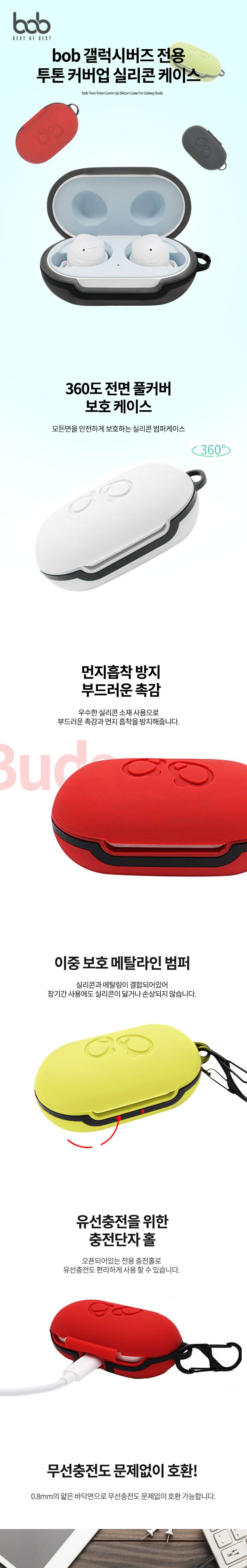 bob 갤럭시버즈 전용 투톤 커버업 실리콘 케이스 버클/버즈파우치/버즈수납/이어폰케이스/버즈/버즈케이스/