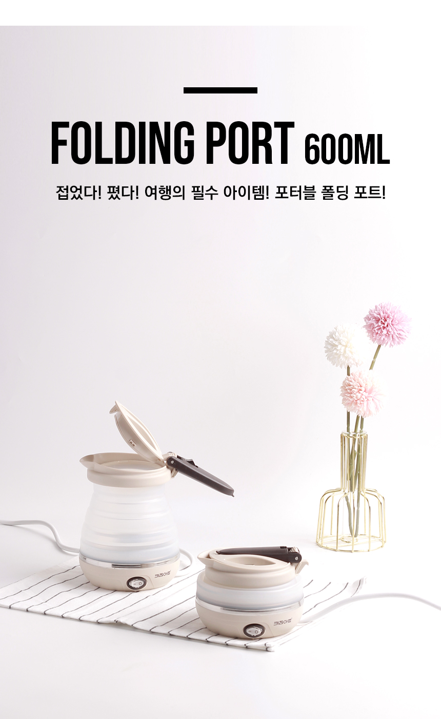 접이식 여행용 캠핑용 캠핑 커피 전기 포트 주전자/폴딩포트/전기포트/미니전기포트/휴대용전기포트/커피포