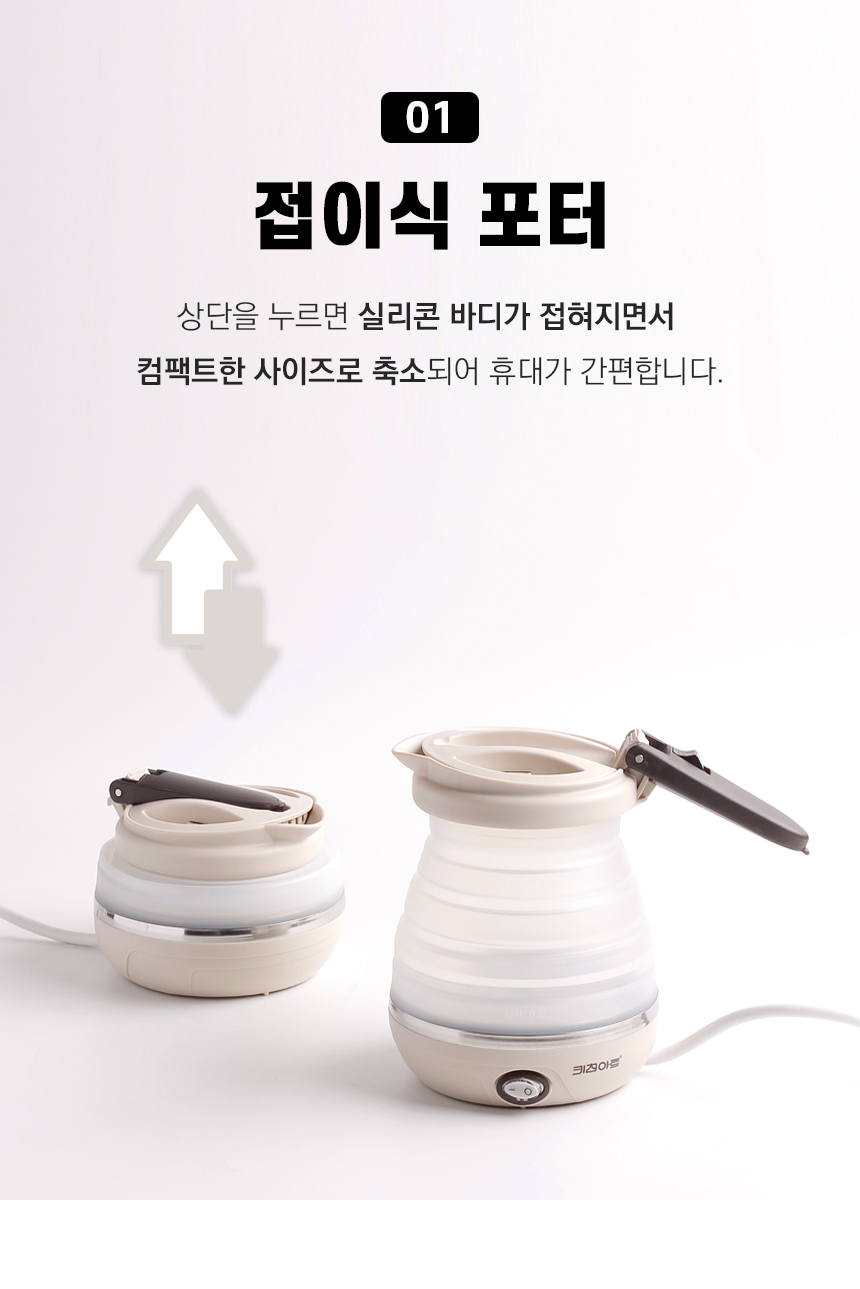 접이식 여행용 캠핑용 캠핑 커피 전기 포트 주전자/폴딩포트/전기포트/미니전기포트/휴대용전기포트/커피포