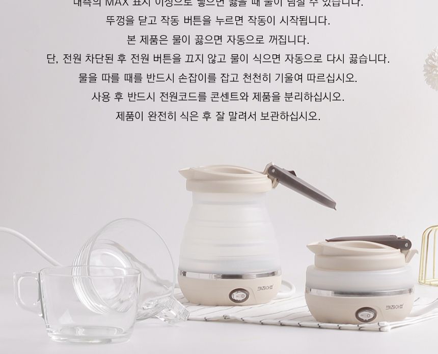 접이식 여행용 캠핑용 캠핑 커피 전기 포트 주전자/폴딩포트/전기포트/미니전기포트/휴대용전기포트/커피포