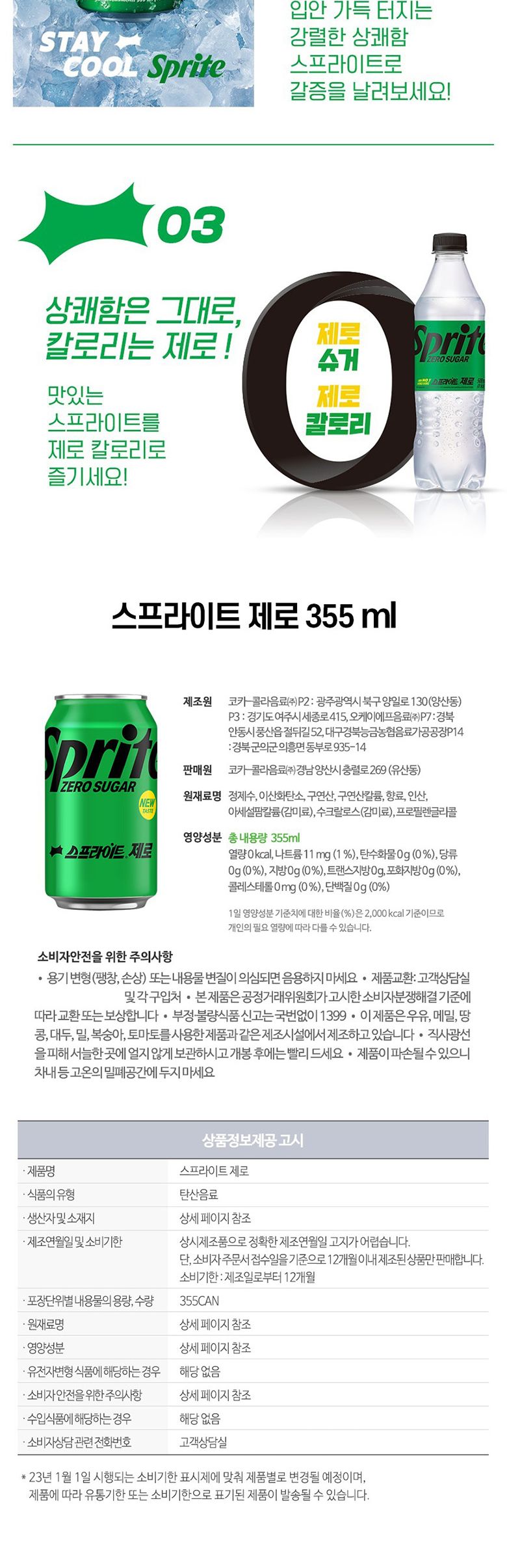 스프라이트 제로 355ml x 24개입/사이다/캔사이다/사이다캔/탄산음료/탄산사이다/자판기음료/자판기사이다/