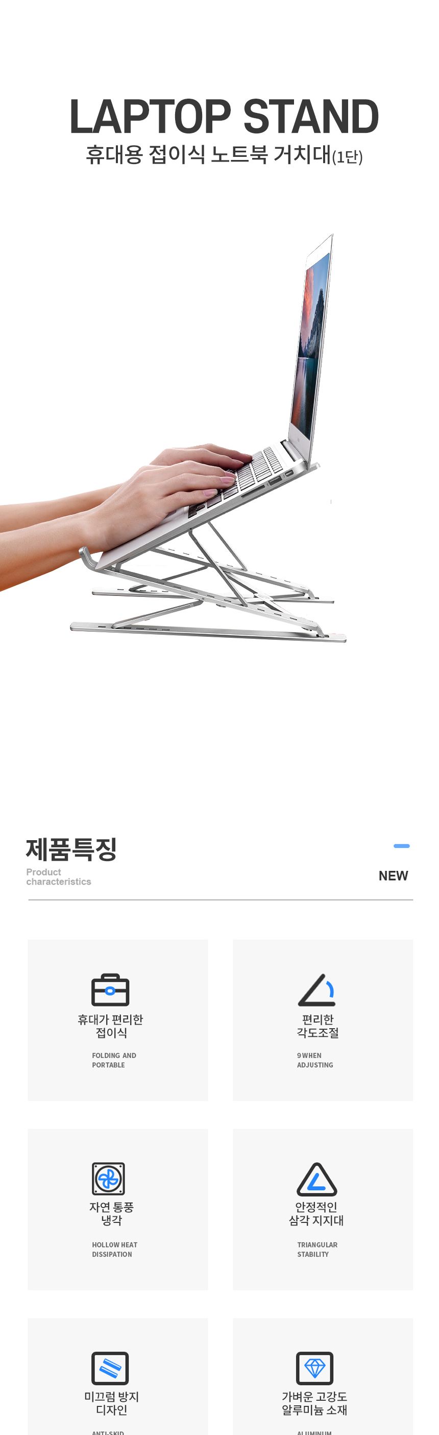 메탈 휴대용 노트북 거치대 접이식 노트북 받침대 1단/노트북거치대/노트북쿨러/노트북스탠드/노트북받침대