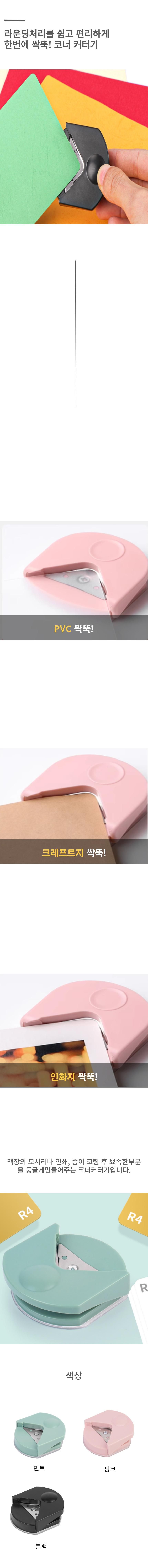 (원모어) 코너라운더 문서 코팅지 종이커터/코너라운드/트리머/종이재단/종이라운드기/종이라운더/코너라운