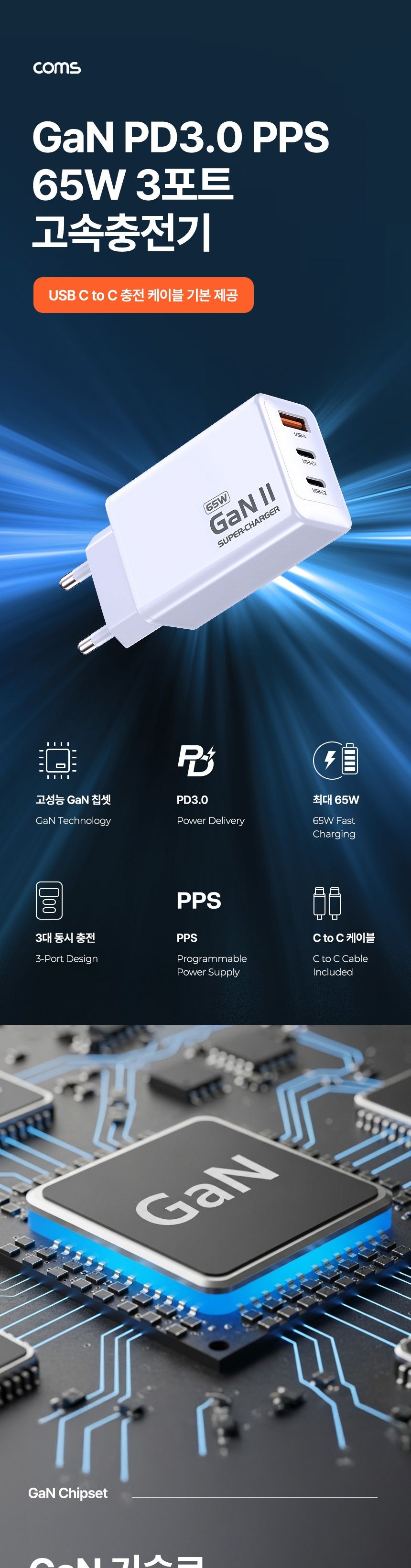 가정용충전기/핸드폰충전기/휴대폰충전기/노트북충전기/USB충전기/급속총전기/스마트폰충전기/충전기/고속