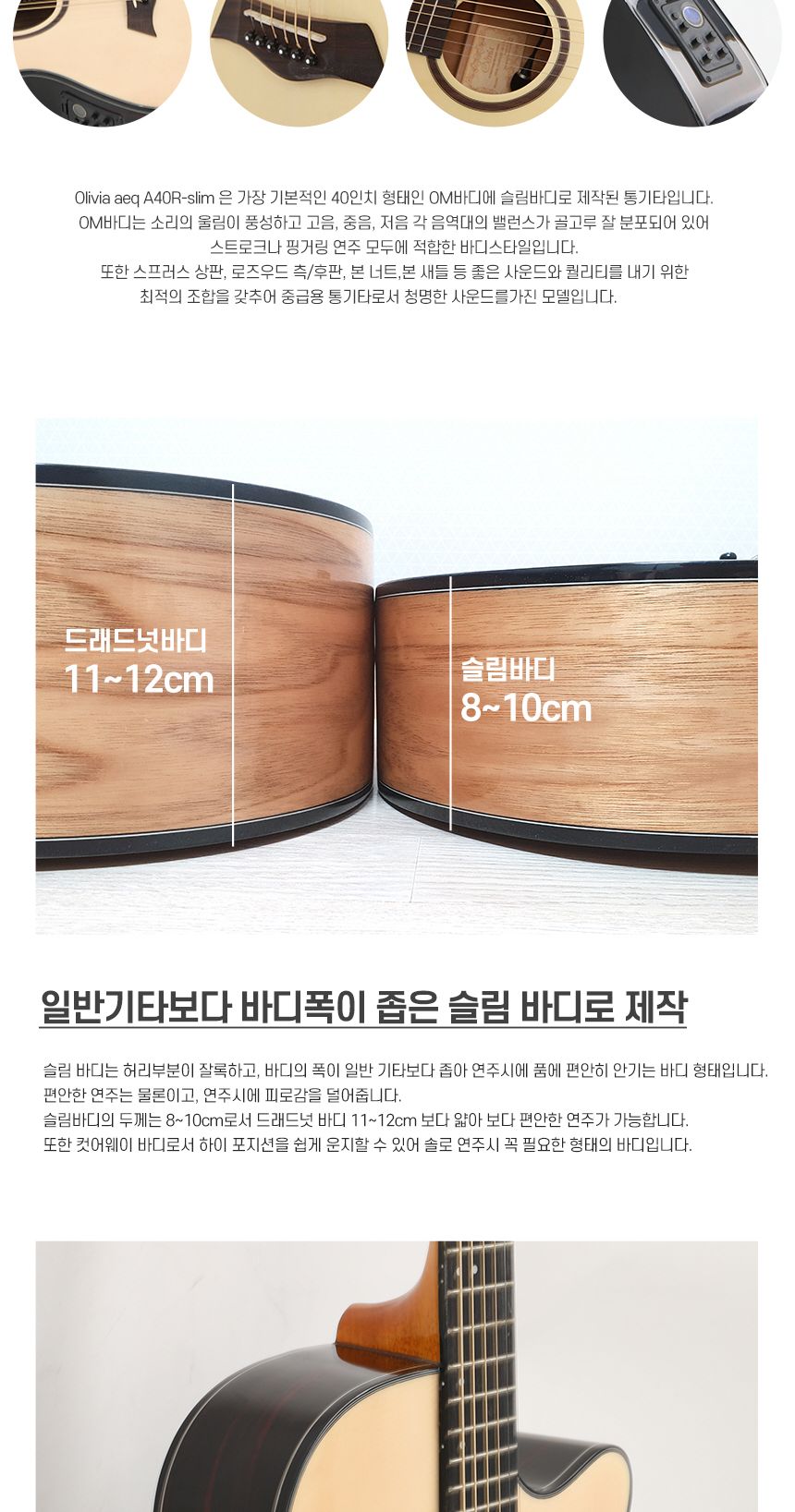 로즈우드 슬림바디 기타 Olivia aeq A40R - SLIM/기타/통기타/고급기타/선물용기타/기타선물/연습기타/연습