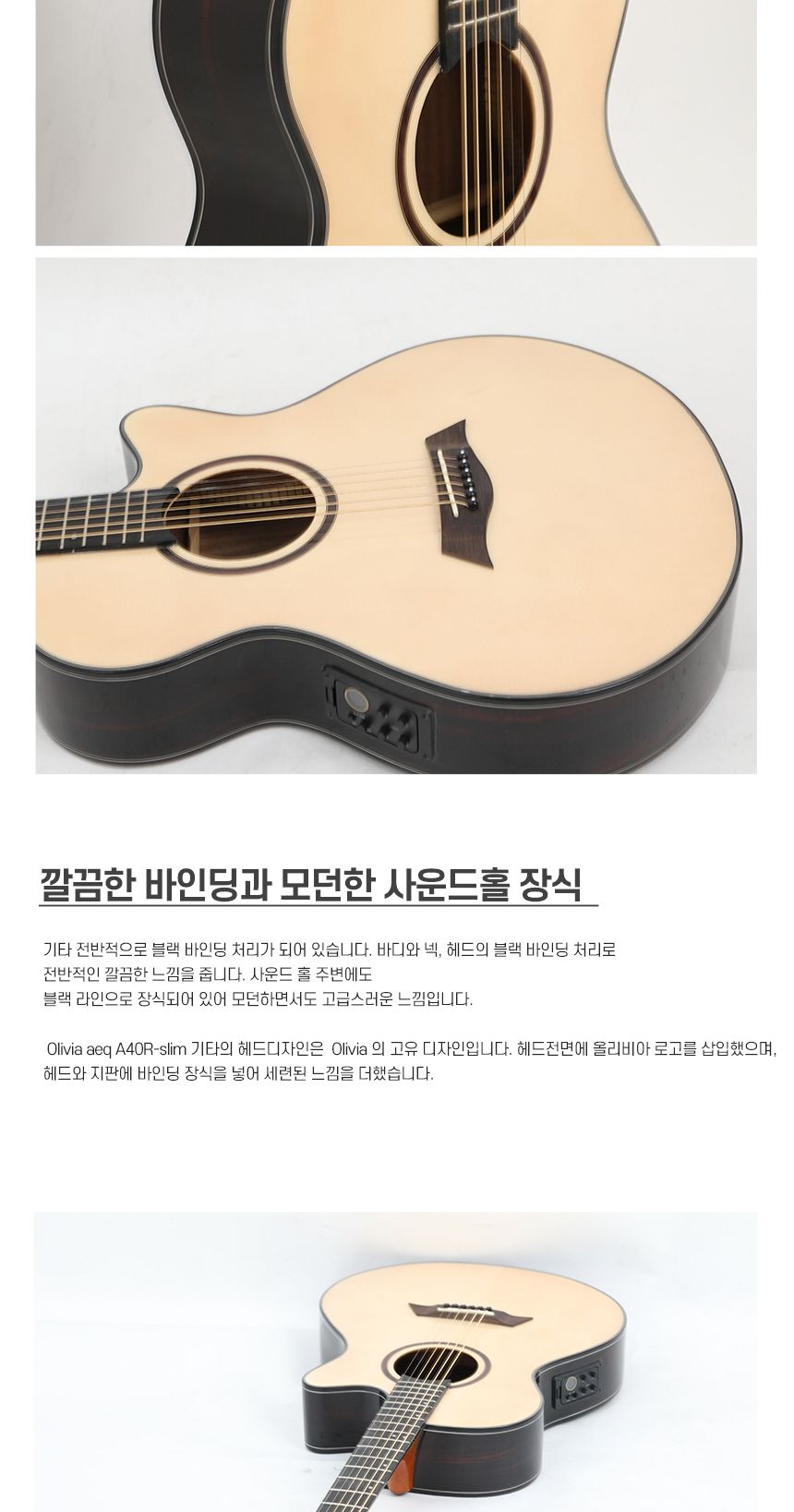 로즈우드 슬림바디 기타 Olivia aeq A40R - SLIM/기타/통기타/고급기타/선물용기타/기타선물/연습기타/연습