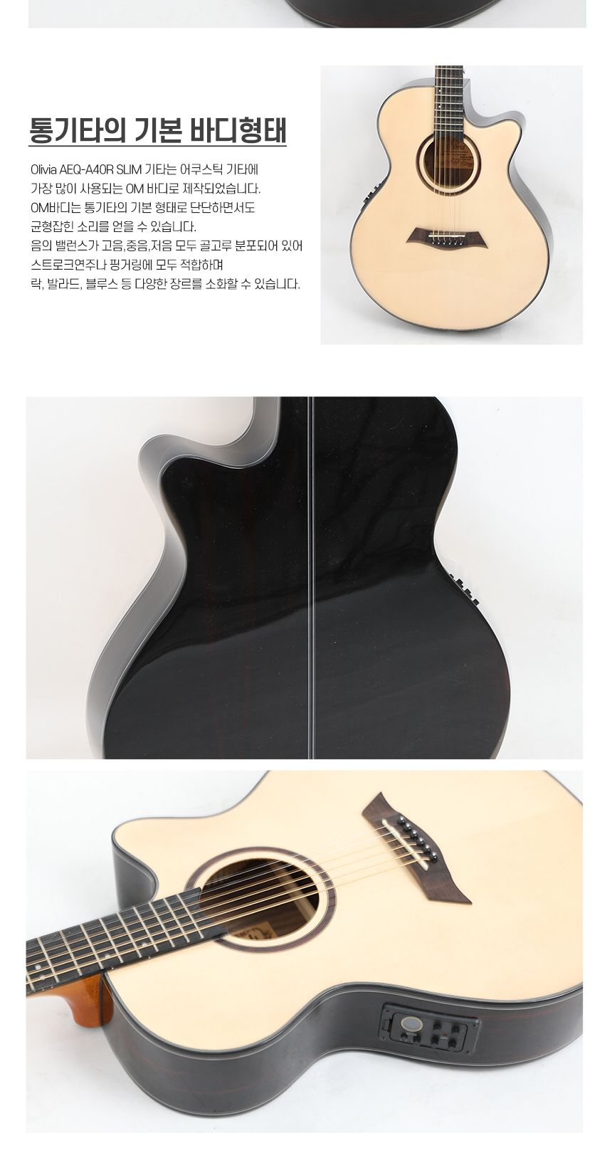 로즈우드 슬림바디 기타 Olivia aeq A40R - SLIM/기타/통기타/고급기타/선물용기타/기타선물/연습기타/연습