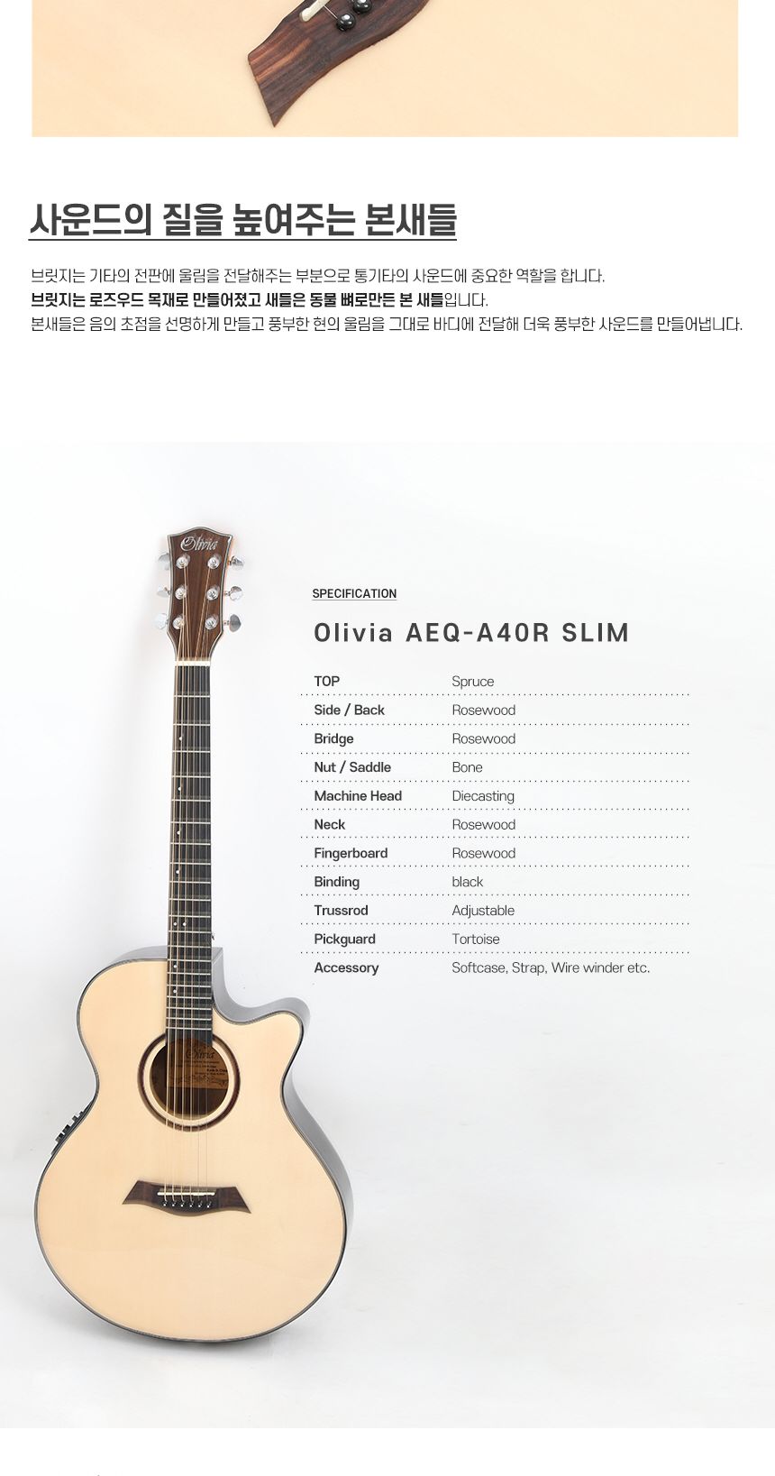 로즈우드 슬림바디 기타 Olivia aeq A40R - SLIM/기타/통기타/고급기타/선물용기타/기타선물/연습기타/연습