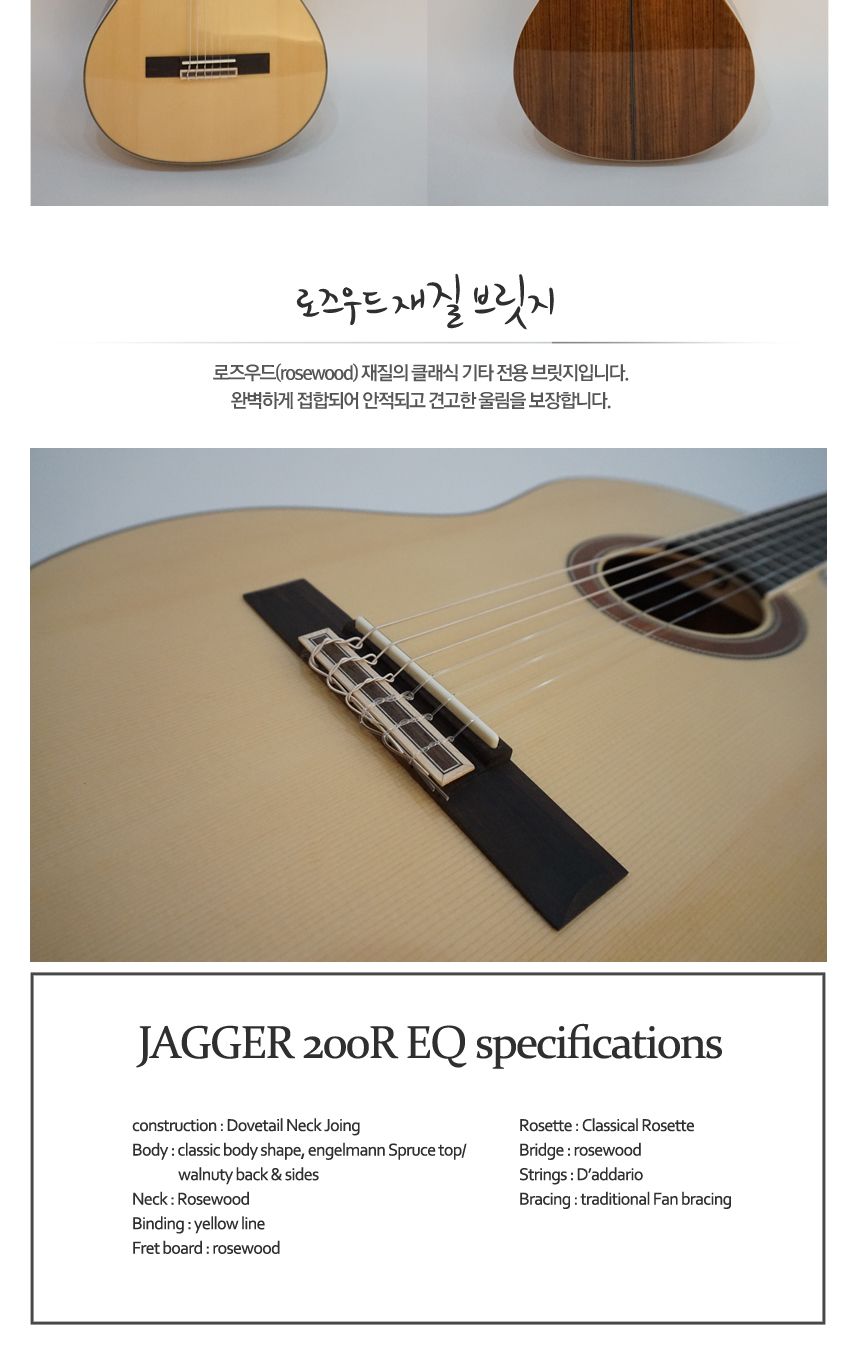 EQ 장착 Jagger 200R 프리미엄 클래식 기타/재거/재거기타/재거클래식/어쿠스틱통기타/기타/통기타/고급기