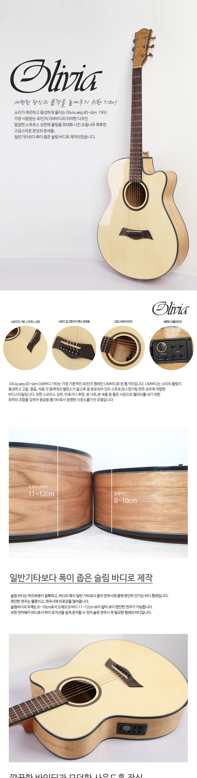 EQ 오동나무 슬림바디 통기타 Olivia aeq 40 -SLIM/올리비아기타/어쿠스틱통기타/기타/통기타/고급기타/선