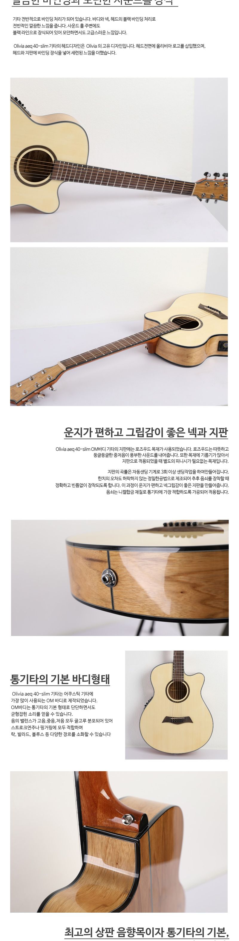 EQ 오동나무 슬림바디 통기타 Olivia aeq 40 -SLIM/올리비아기타/어쿠스틱통기타/기타/통기타/고급기타/선