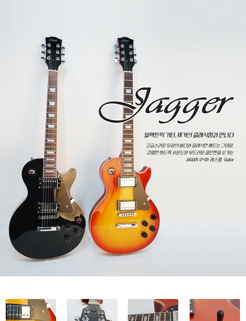 레스폴 Jagger LP-G9 일렉기타/재거/재거기타/재거클래식/어쿠스틱통기타/기타/통기타/고급기타/선물용기타