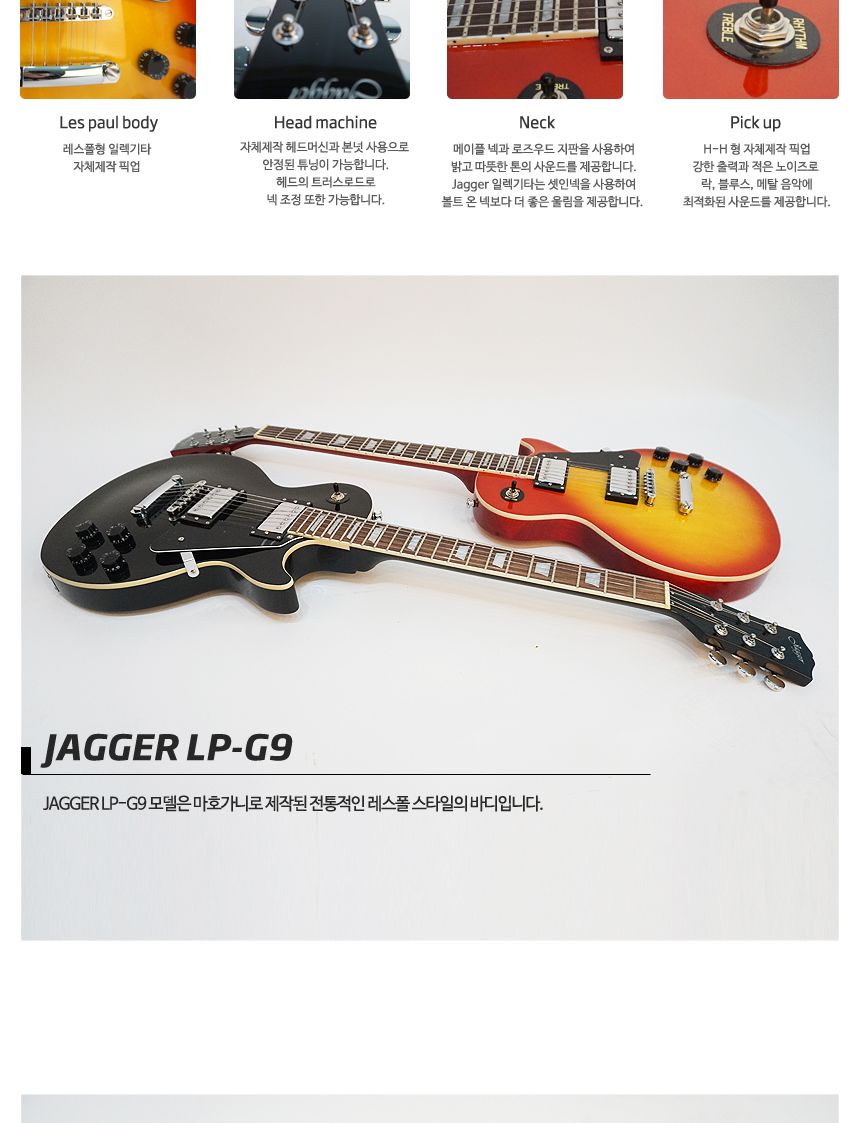 레스폴 Jagger LP-G9 일렉기타/재거/재거기타/재거클래식/어쿠스틱통기타/기타/통기타/고급기타/선물용기타