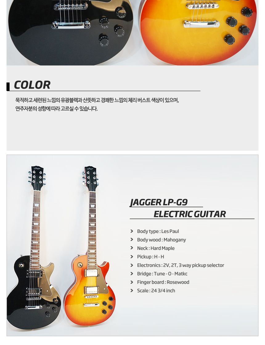 레스폴 Jagger LP-G9 일렉기타/재거/재거기타/재거클래식/어쿠스틱통기타/기타/통기타/고급기타/선물용기타