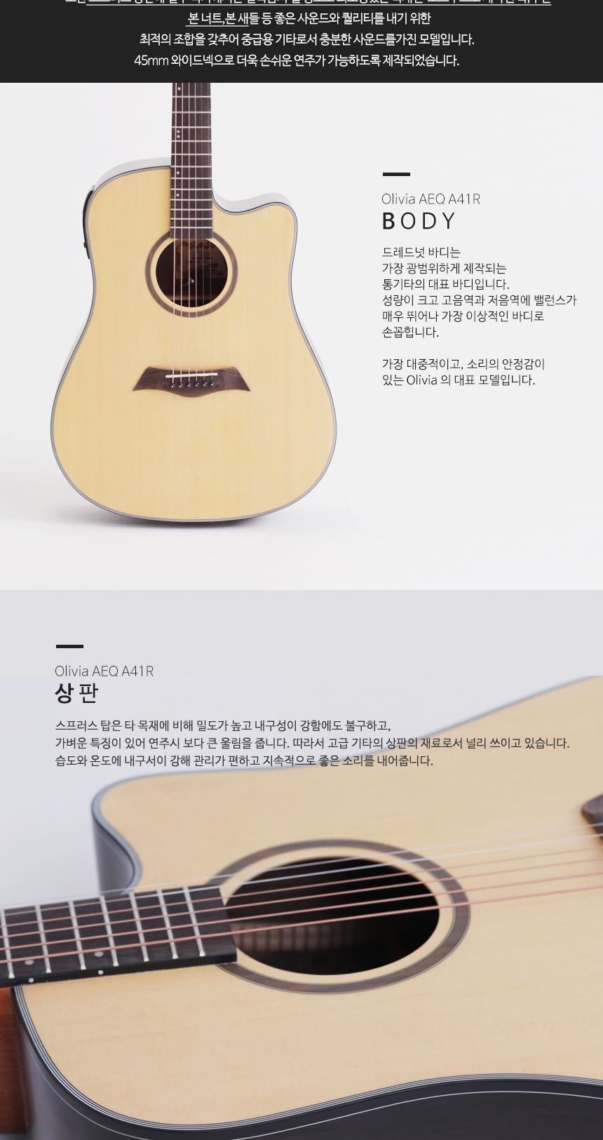 로즈우드 Olivia aeq A41R 드래드넛 어쿠스틱 기타/기타/통기타/고급기타/선물용기타/기타선물/연습기타/연