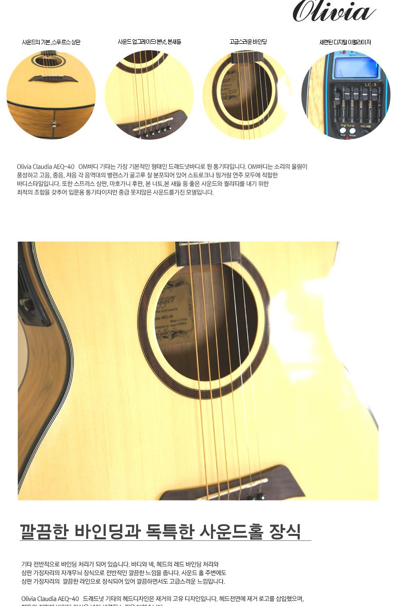 듀얼소스 EQ 오동나무 OM바디 통기타 Olivia aeq 40/올리비아기타/어쿠스틱통기타/기타/통기타/고급기타/선