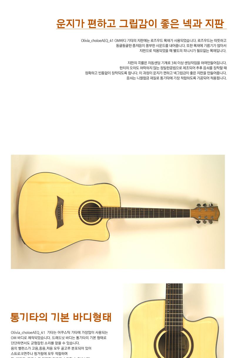 듀얼소스 EQ 오동나무 드래드넛 통기타 Olivia aeq 41/올리비아기타/어쿠스틱통기타/기타/통기타/고급기타/