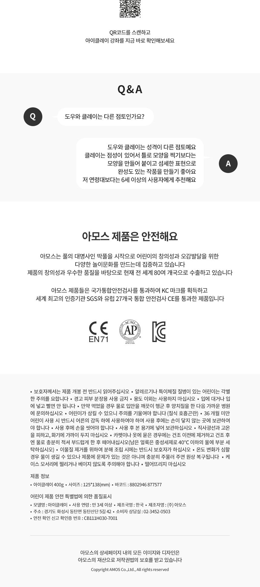 아모스 탱탱 아이클레이 버킷 400g/클레이/아이클레이/아이클레이공예/아이클레이만들기/칼라점토/칼라클레