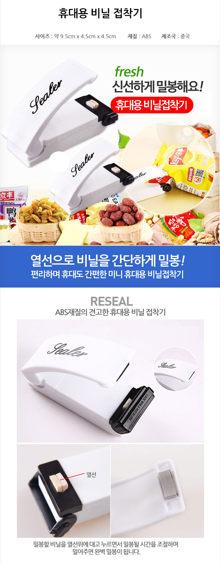 휴대용 밀봉기 비닐접착기 밀봉 미니밀봉기/밀봉접착기/미니밀봉기/휴대용밀봉기/비닐접착기/비닐밀봉기/비