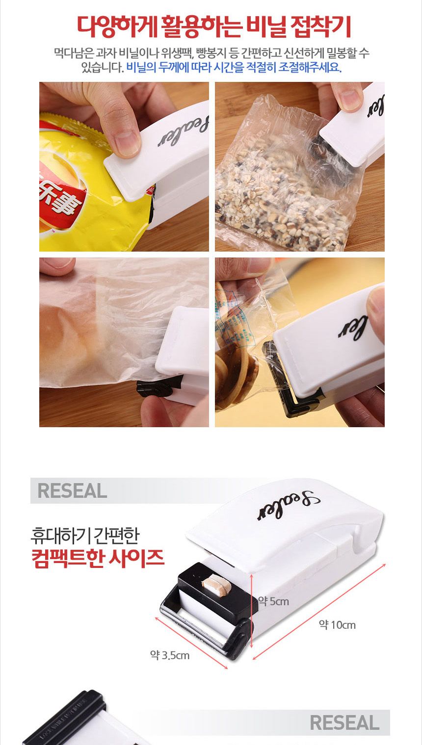 휴대용 밀봉기 비닐접착기 밀봉 미니밀봉기/밀봉접착기/미니밀봉기/휴대용밀봉기/비닐접착기/비닐밀봉기/비