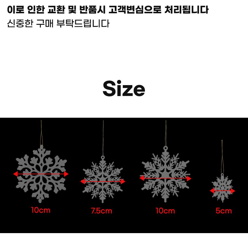 크리스마스장식설정세트(36개입) 트리장식/트리장식/크리스마스장식품/눈장식/눈장식품/눈결정체/크리스마