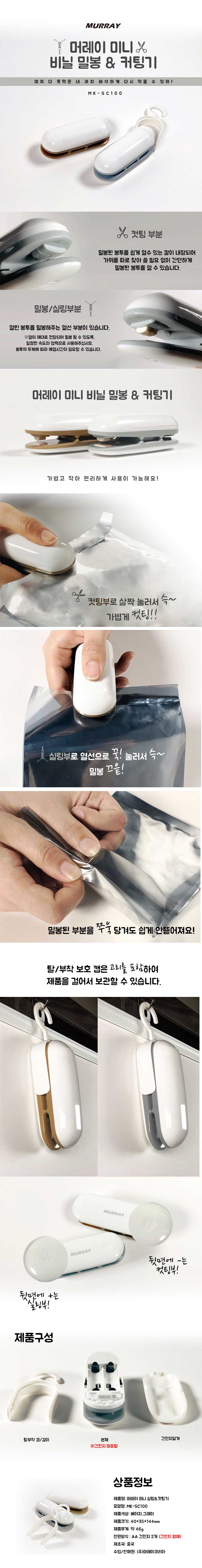 다 못먹은 과자를 밀봉하여 보관하는 비닐밀봉컷팅기/밀봉접착기/미니밀봉기/휴대용밀봉기/비닐접착기/비닐