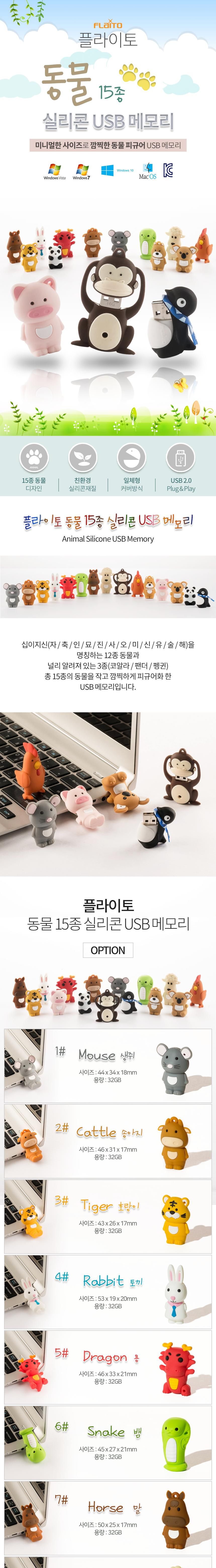 (토끼) 플라이토 동물 USB메모리 32G/메모리/이동메모리/저장메모리/미니메모리/동물메모리/동물모양메모리