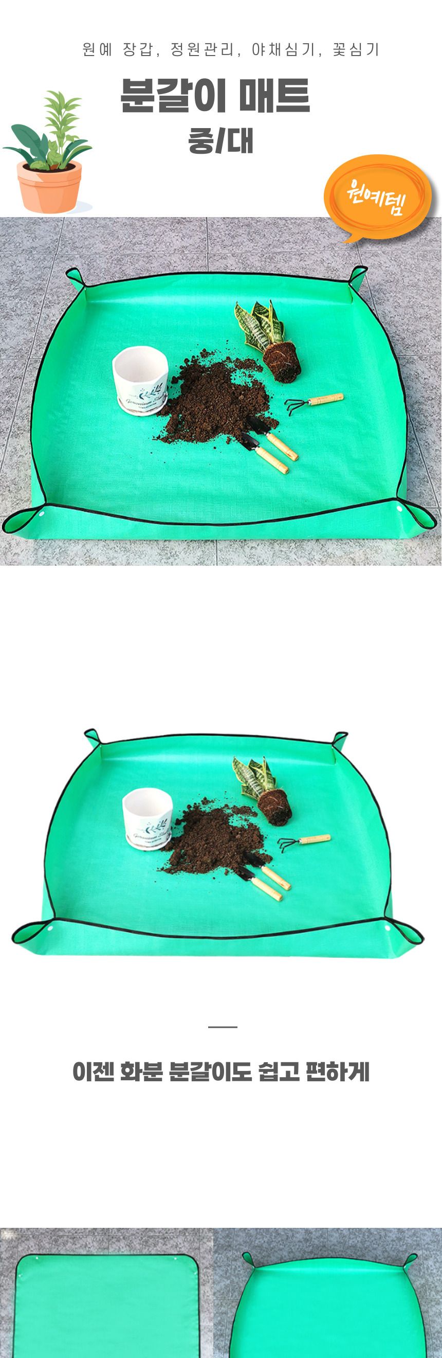 가드닝 원예 분갈이 매트 대/분갈이패드/원예용패드/깔개/방수매트/텃밭매트/텃밭방수매트/원예매트/원예용