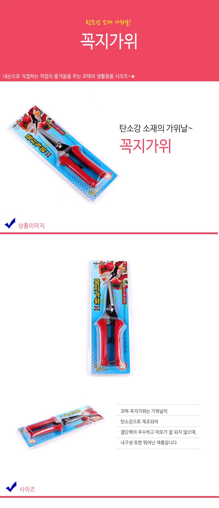 꼭지가위 202 원예 가위 전정 전지 나무 다용도/가위/원예용가위/원예가위/원예공구/원예/조경용가위/꼭지