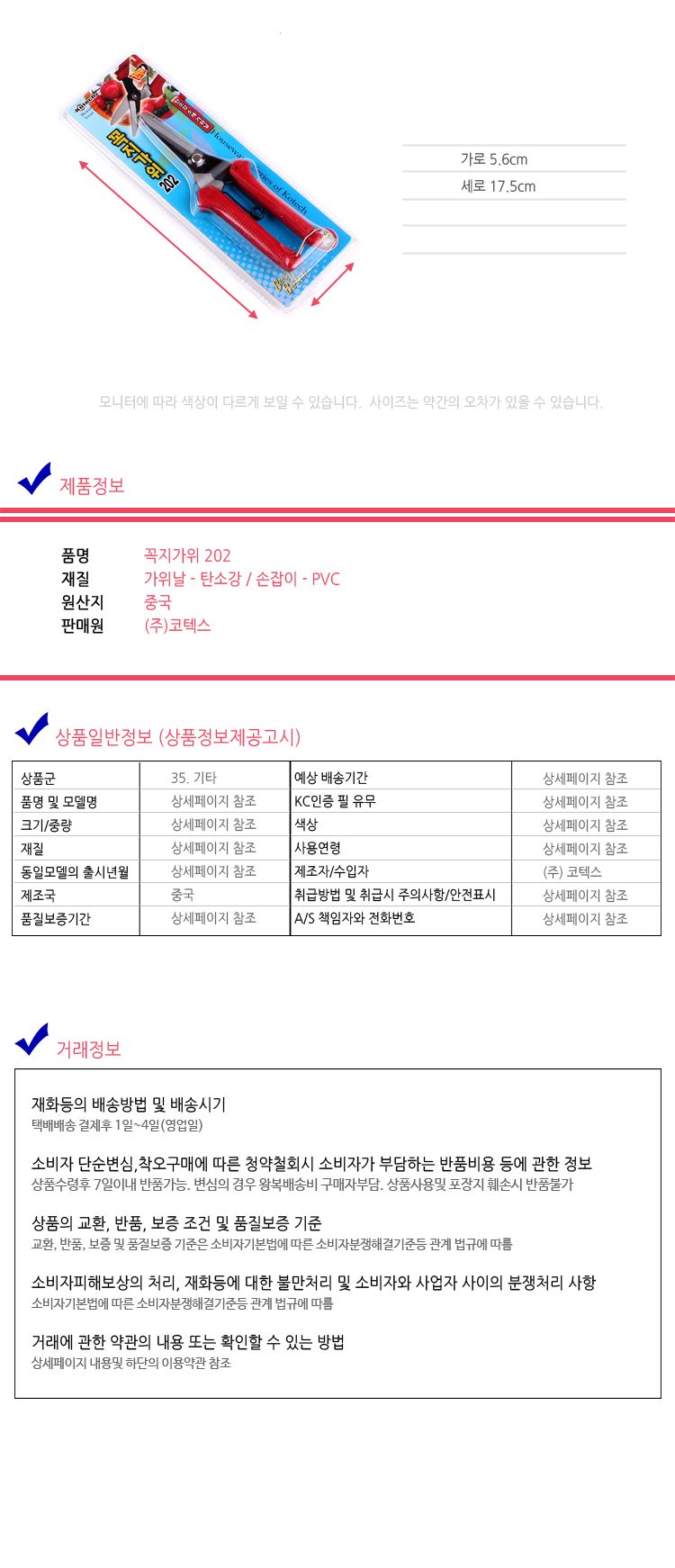 꼭지가위 202 원예 가위 전정 전지 나무 다용도/가위/원예용가위/원예가위/원예공구/원예/조경용가위/꼭지