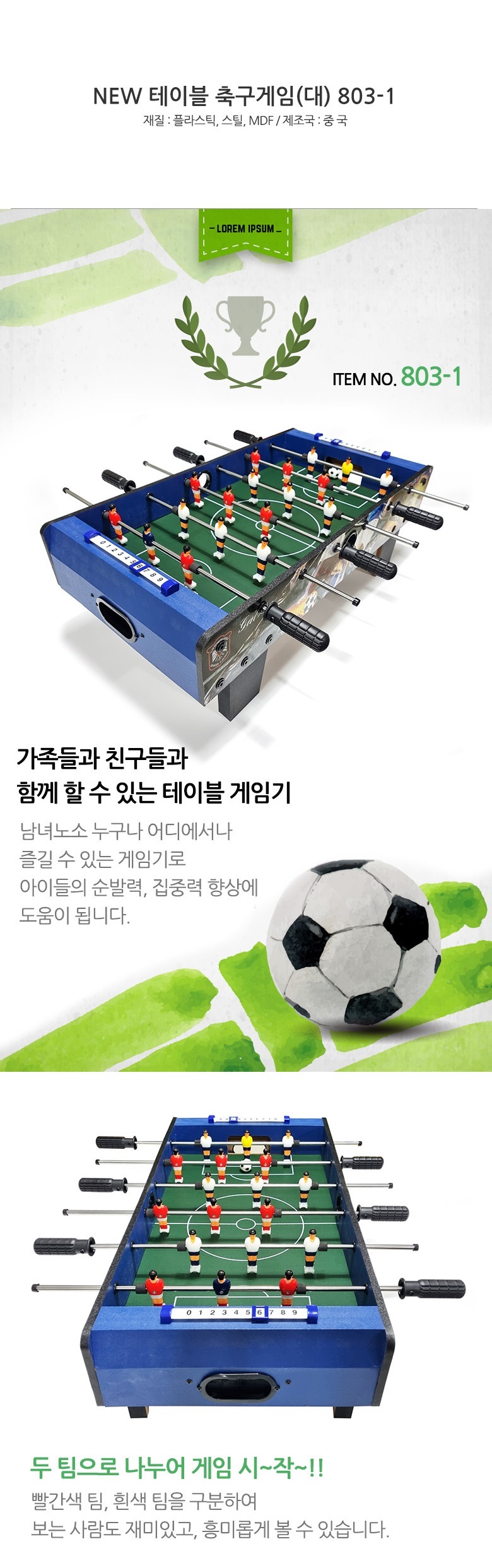 NEW 테이블 축구게임(대)803-1 테이블게임기 스포츠/테이블게임/축구게임/가족게임/스포츠게임/스포츠완구/