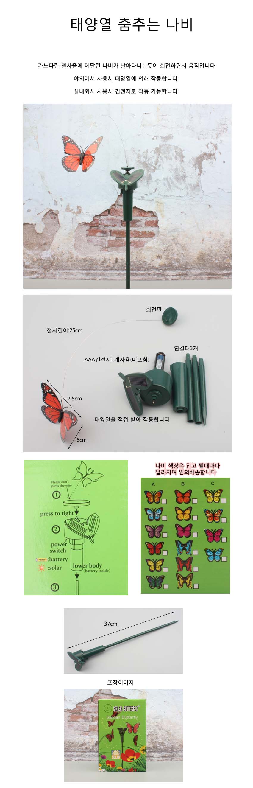 움직이는 나비 파리쫓는 기 팔랑 고양이 장난감/태양열나비/태양열벌새/태양광새/솔라비/야외조형물/정원조