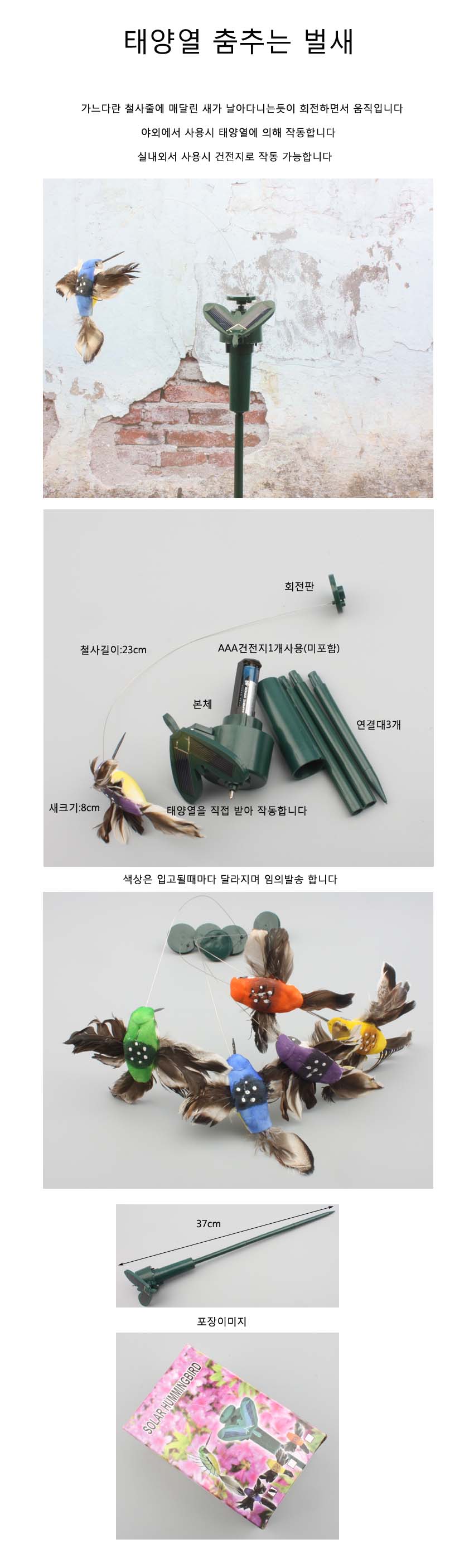 움직이는 벌새 파리쫓는 기 팔랑 고양이 장난감/태양열나비/태양열벌새/태양광새/솔라비/야외조형물/정원조