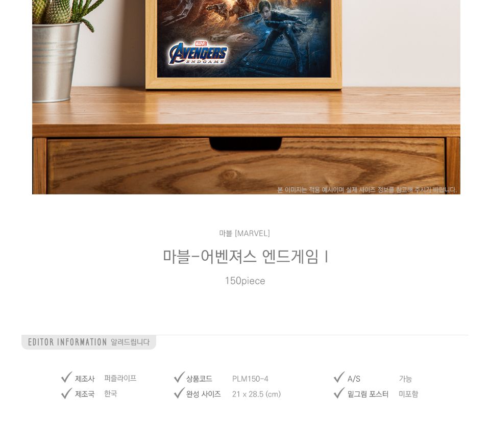 퍼즐라이프 150피스 마블 엔드게임/마블직소퍼즐/퍼즐/종이직소퍼즐/종이캐릭터퍼즐/수집용퍼즐/벽걸이퍼즐