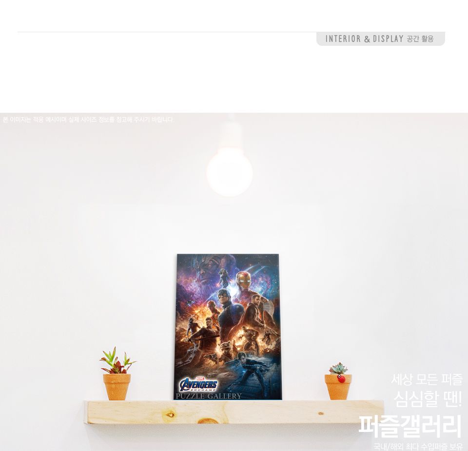 퍼즐라이프 150피스 마블 엔드게임/마블직소퍼즐/퍼즐/종이직소퍼즐/종이캐릭터퍼즐/수집용퍼즐/벽걸이퍼즐