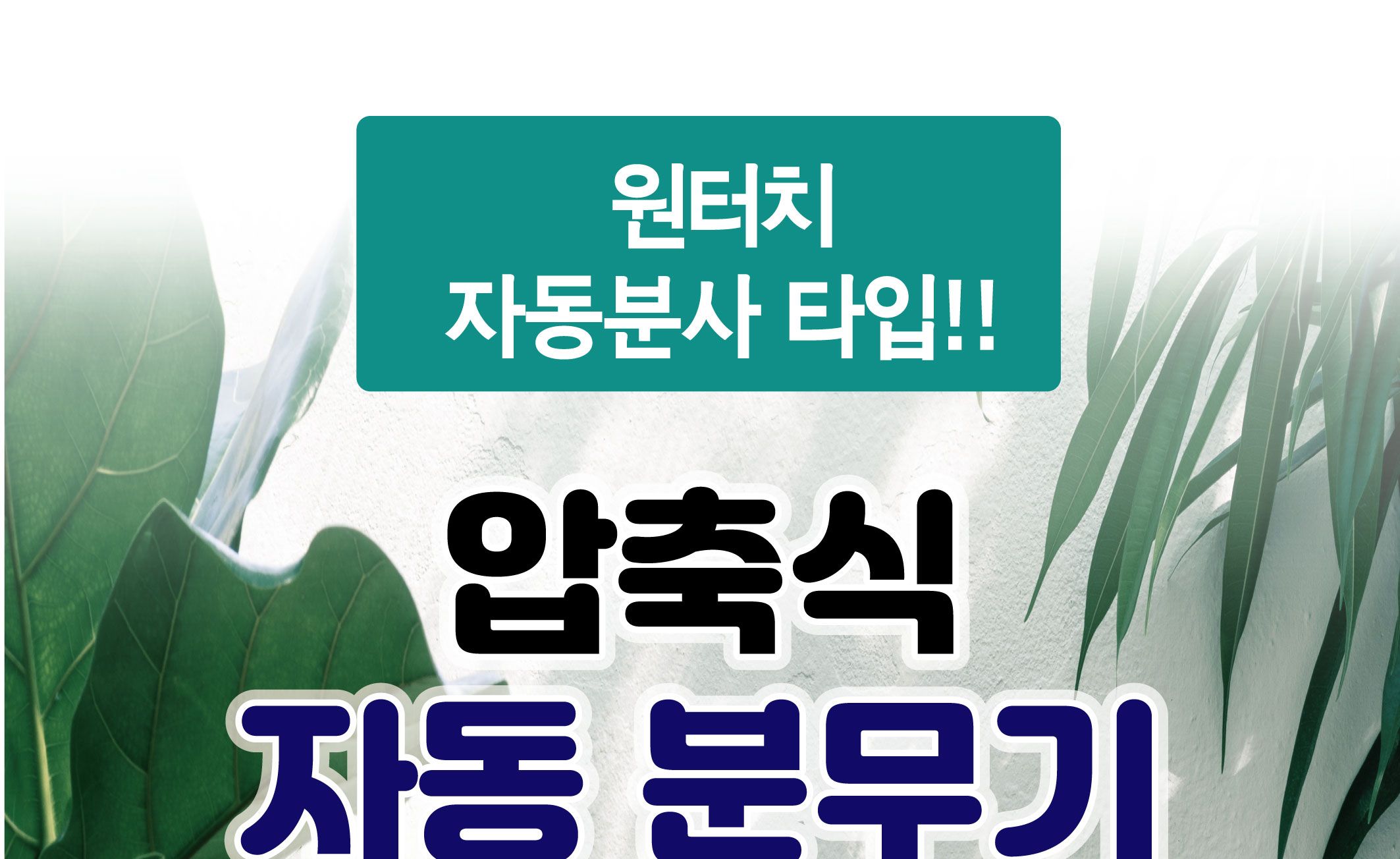 원예 청소 압축식 2L 분무기/분무기/압축분무기/원예용분무기/화분분무기/농약분무기/청소용분무기/정원용