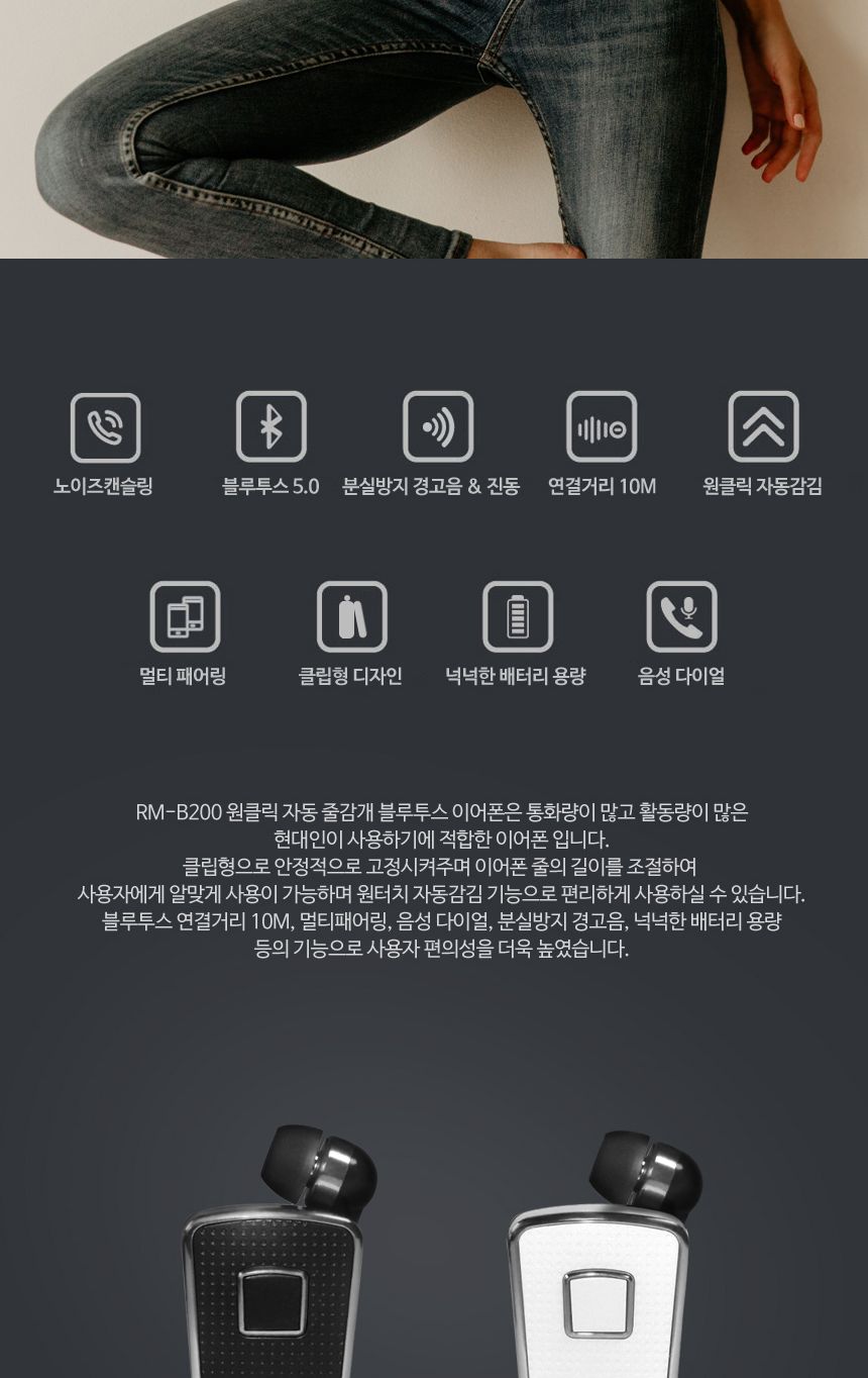 라마투 RM-B200 화이트 자동감김 무선 블루투스 5.0/이어폰/이어폰/노이즈캔슬링이어폰/이어셋/무선이어셋/