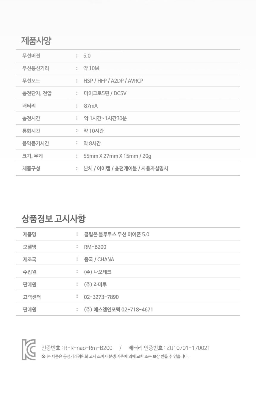 라마투 RM-B200 화이트 자동감김 무선 블루투스 5.0/이어폰/이어폰/노이즈캔슬링이어폰/이어셋/무선이어셋/