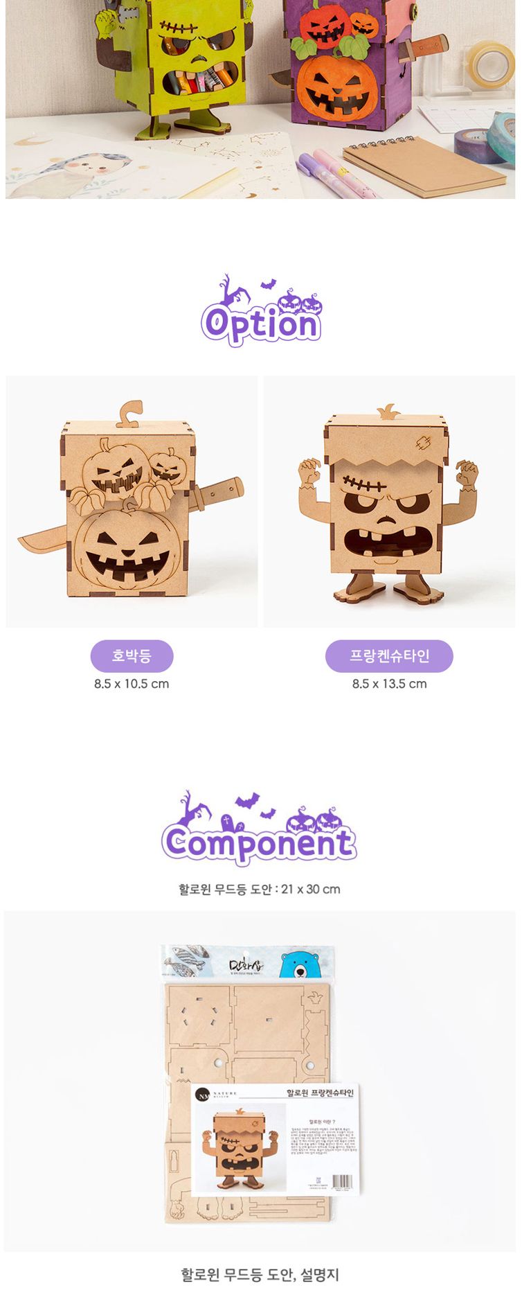 할로윈 무드등 만들기키트 단품 (프랑켄슈타인)/할로윈/할로윈만들기/만들기키트/무드등/무드등만들기/미술