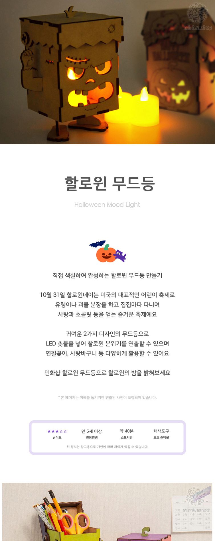 할로윈 무드등 만들기키트 단품 (호박등)/할로윈/할로윈만들기/만들기키트/무드등/무드등만들기/미술준비물