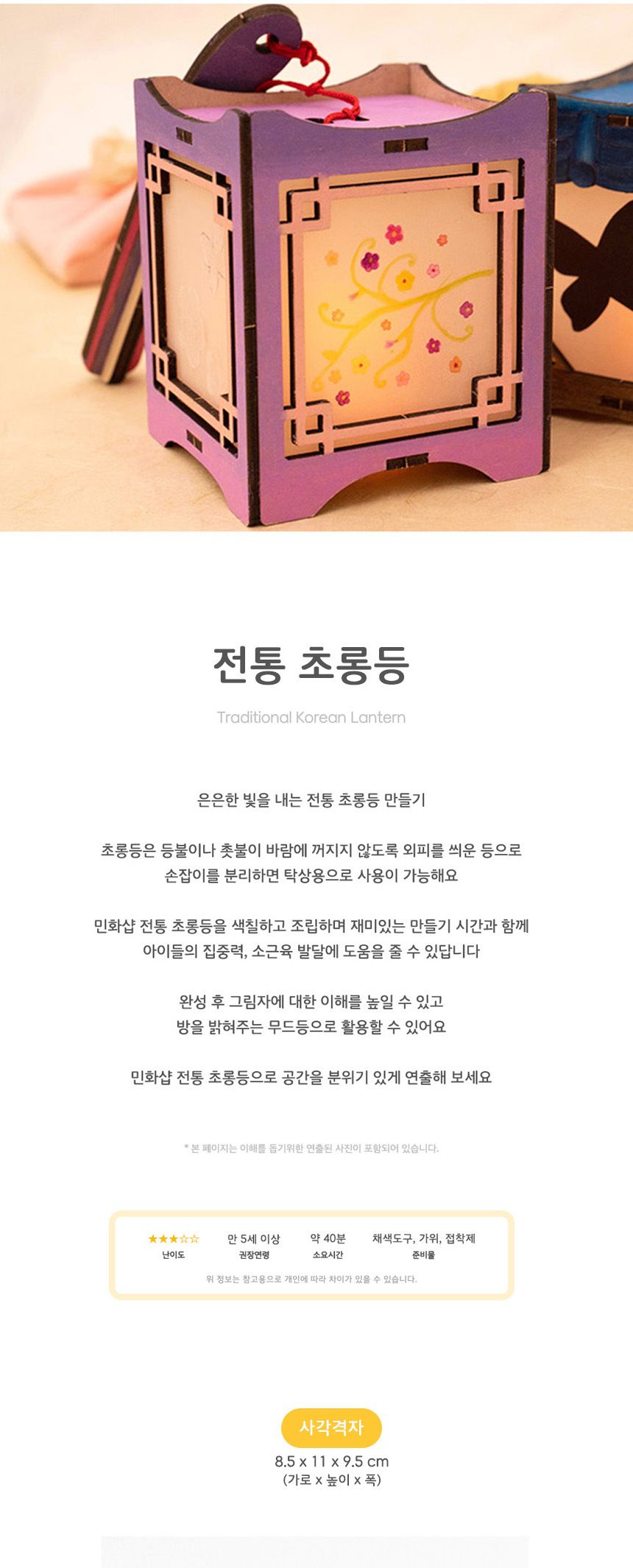 전통 초롱등 만들기 키트 단품 (사각격자)/전통만들기/전통공예/만들기키트/무드등/무드등만들기/미술준비