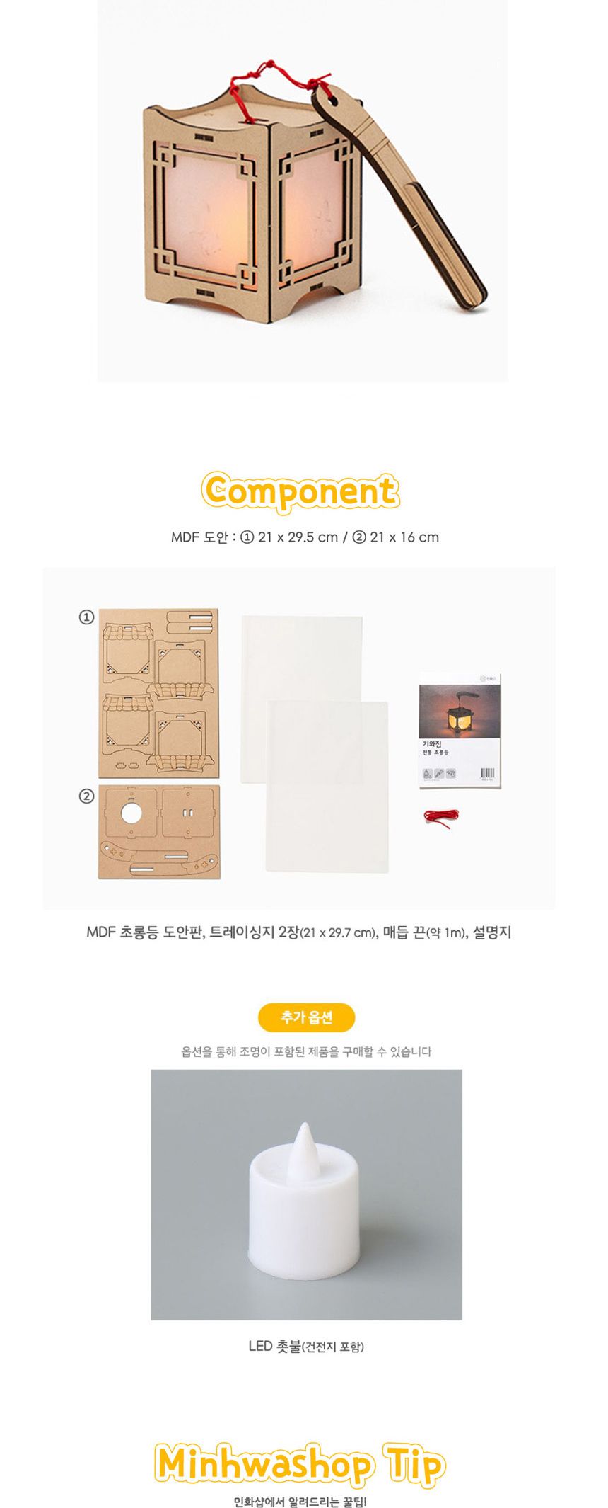 전통 초롱등 만들기 키트 단품 (사각격자)/전통만들기/전통공예/만들기키트/무드등/무드등만들기/미술준비