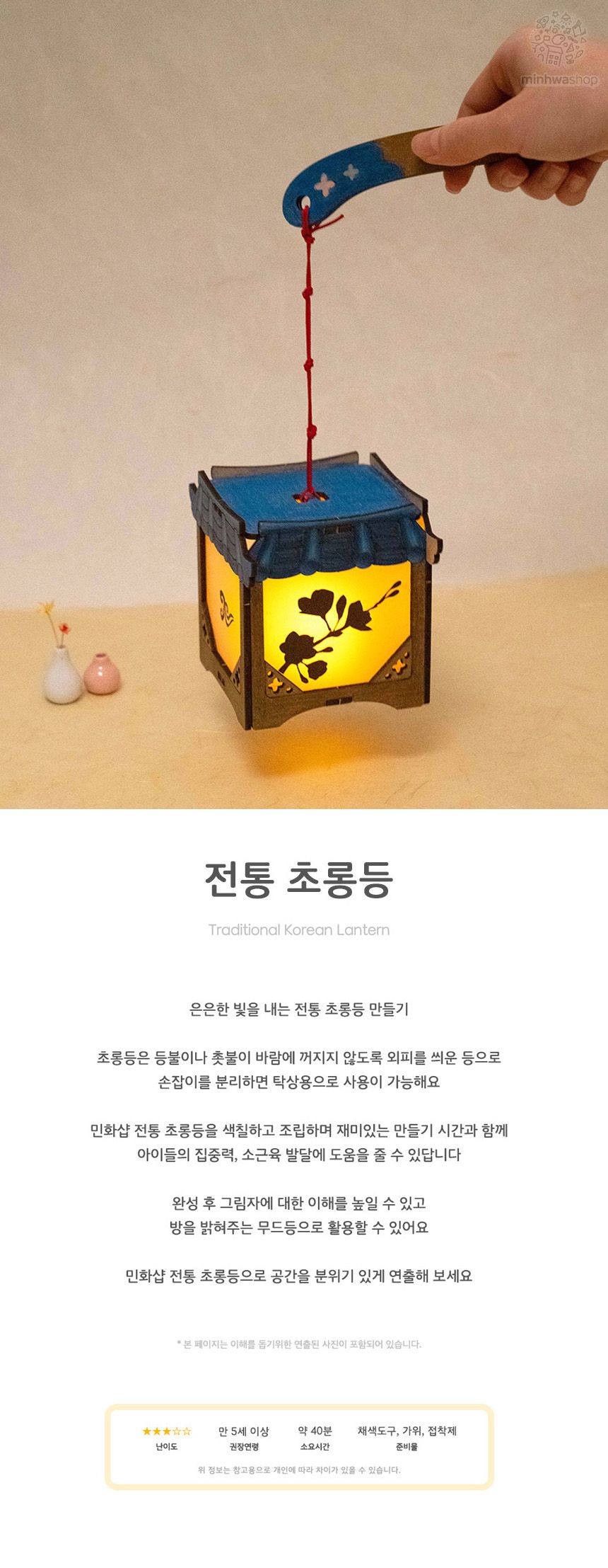 전통 초롱등 만들기 키트 단품 (기와집)/전통만들기/전통공예/만들기키트/무드등/무드등만들기/미술준비물/