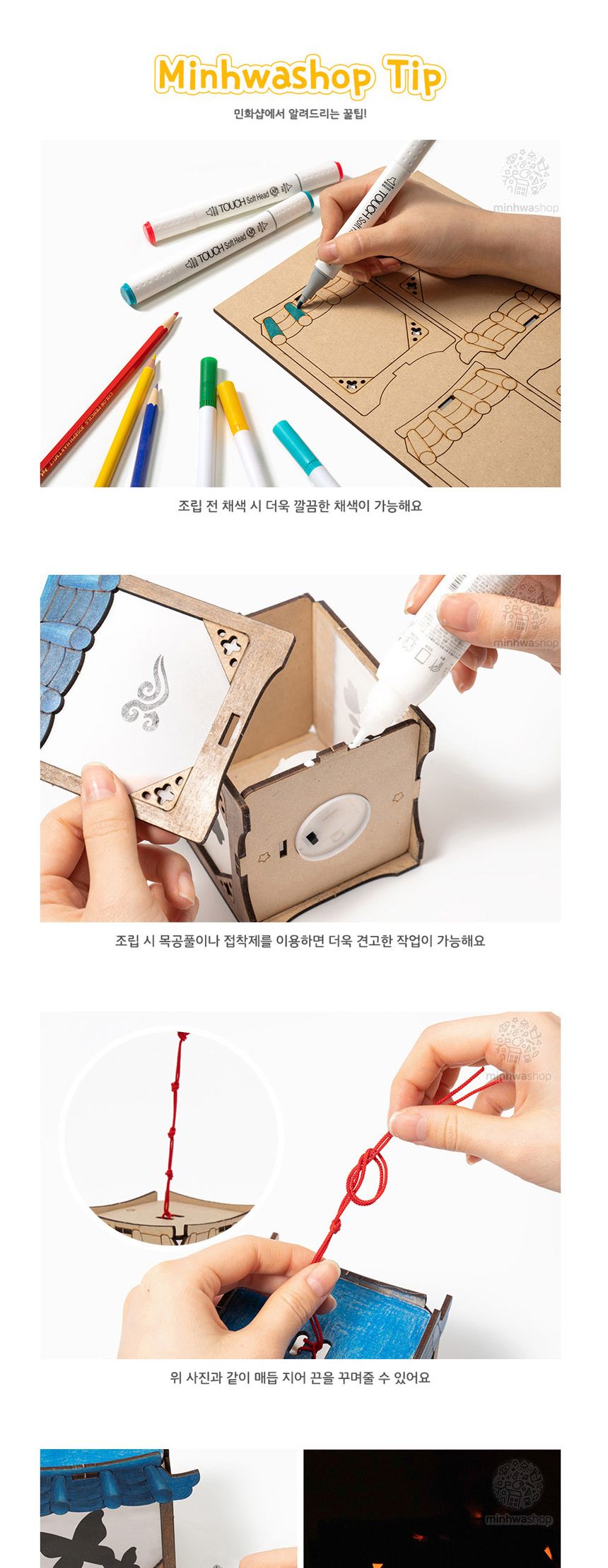 전통 초롱등 만들기 키트 단품 (기와집)/전통만들기/전통공예/만들기키트/무드등/무드등만들기/미술준비물/