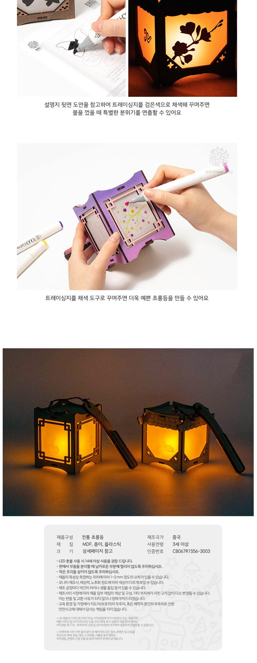 전통 초롱등 만들기 키트 단품 (기와집)/전통만들기/전통공예/만들기키트/무드등/무드등만들기/미술준비물/