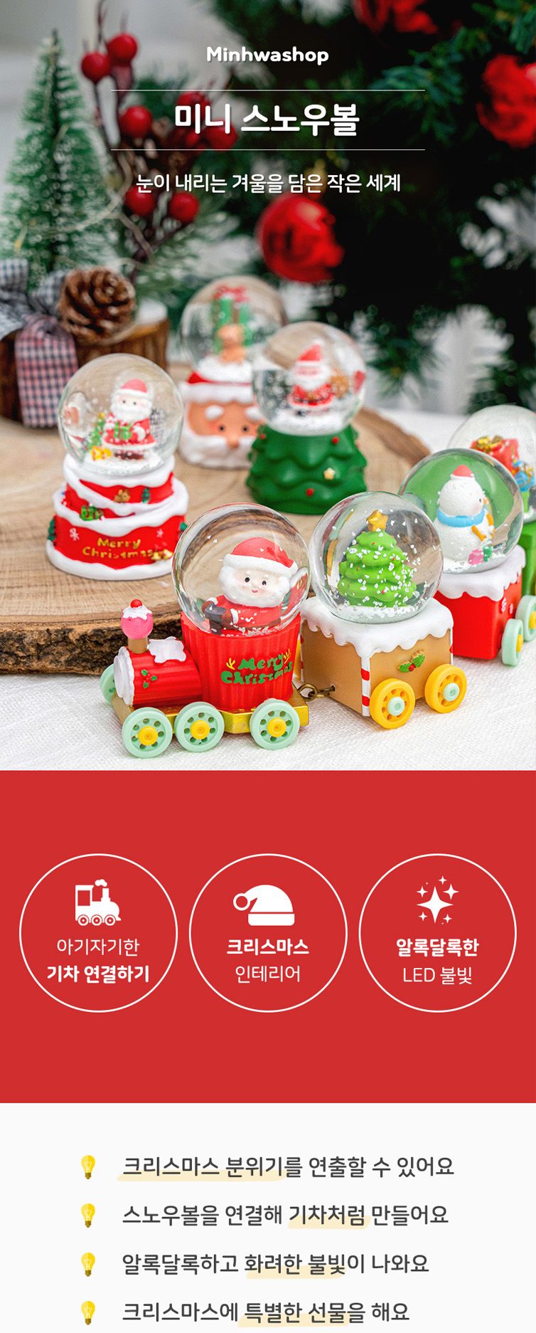 크리스마스 미니 스노우볼 워터볼 단품 (산타3종)/워터볼/크리스마스워터볼/크리스마스소품/성탄절장식품/